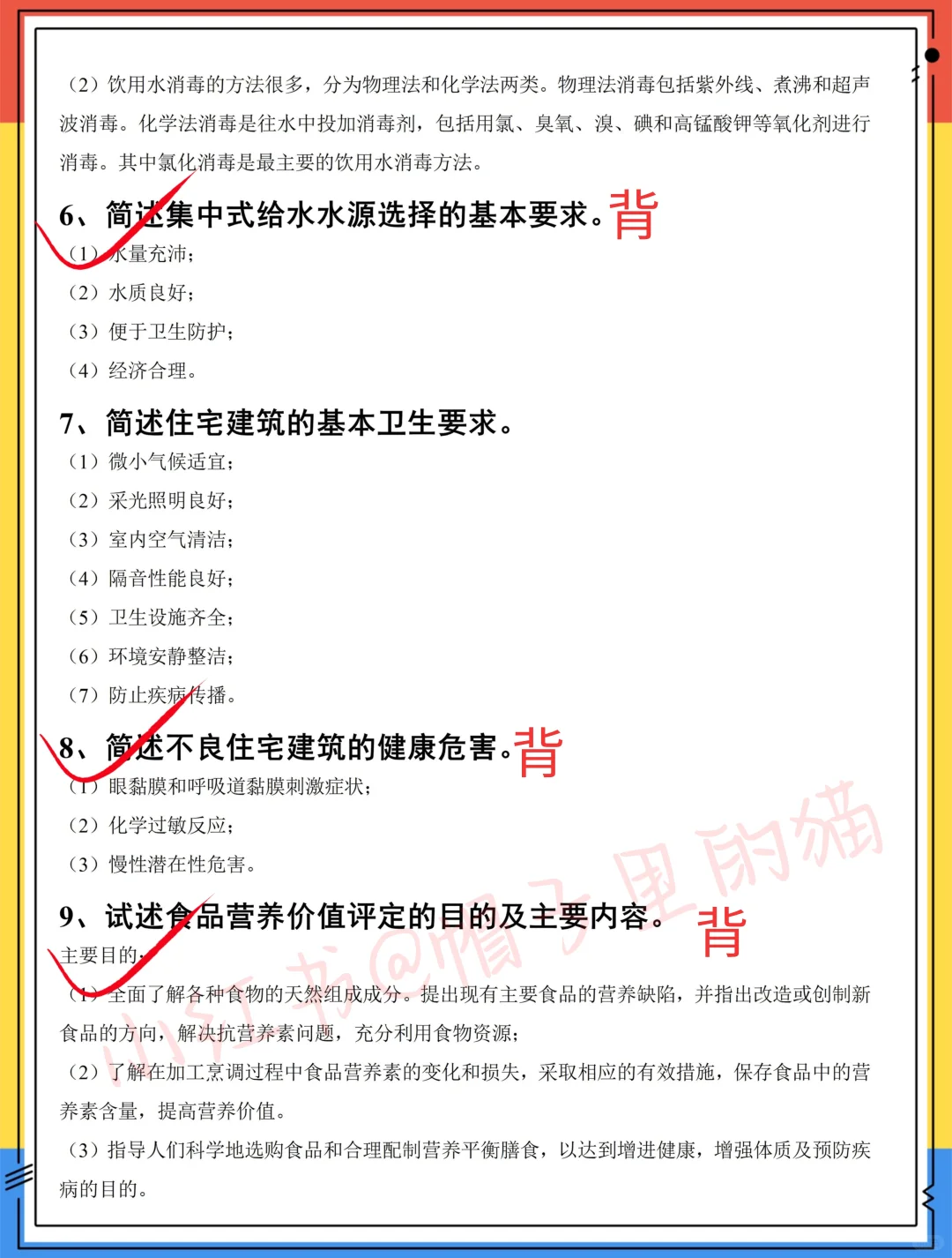 自考《预防医学（二）》简答题汇总来啦，背！
