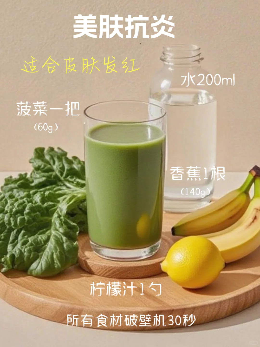 ?【4款抗炎果蔬汁】祛痘排毒美肤5分钟搞定！