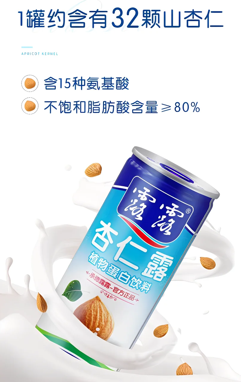 ? 一罐露露杏仁露，顺滑又清爽 ☁