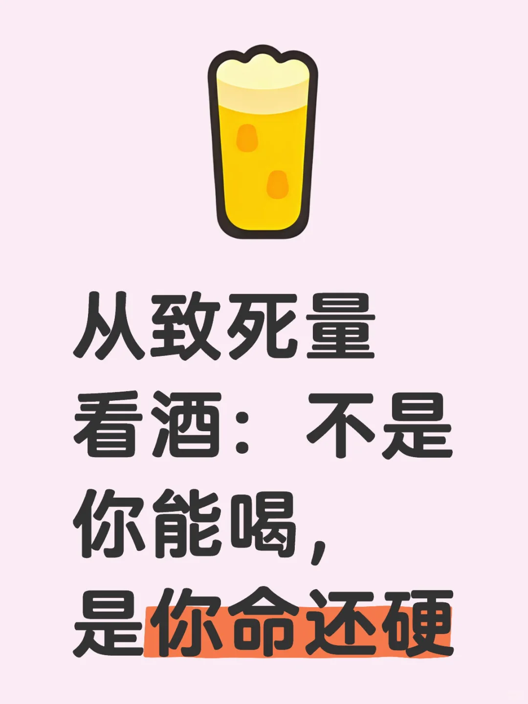 你和救护车之间只差半瓶白酒
