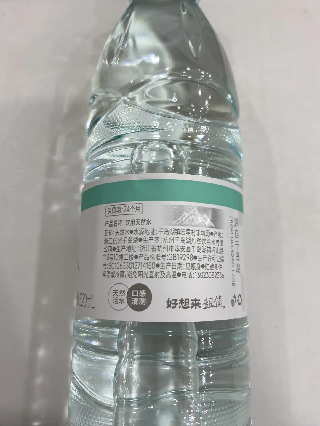 好想来 饮用水
