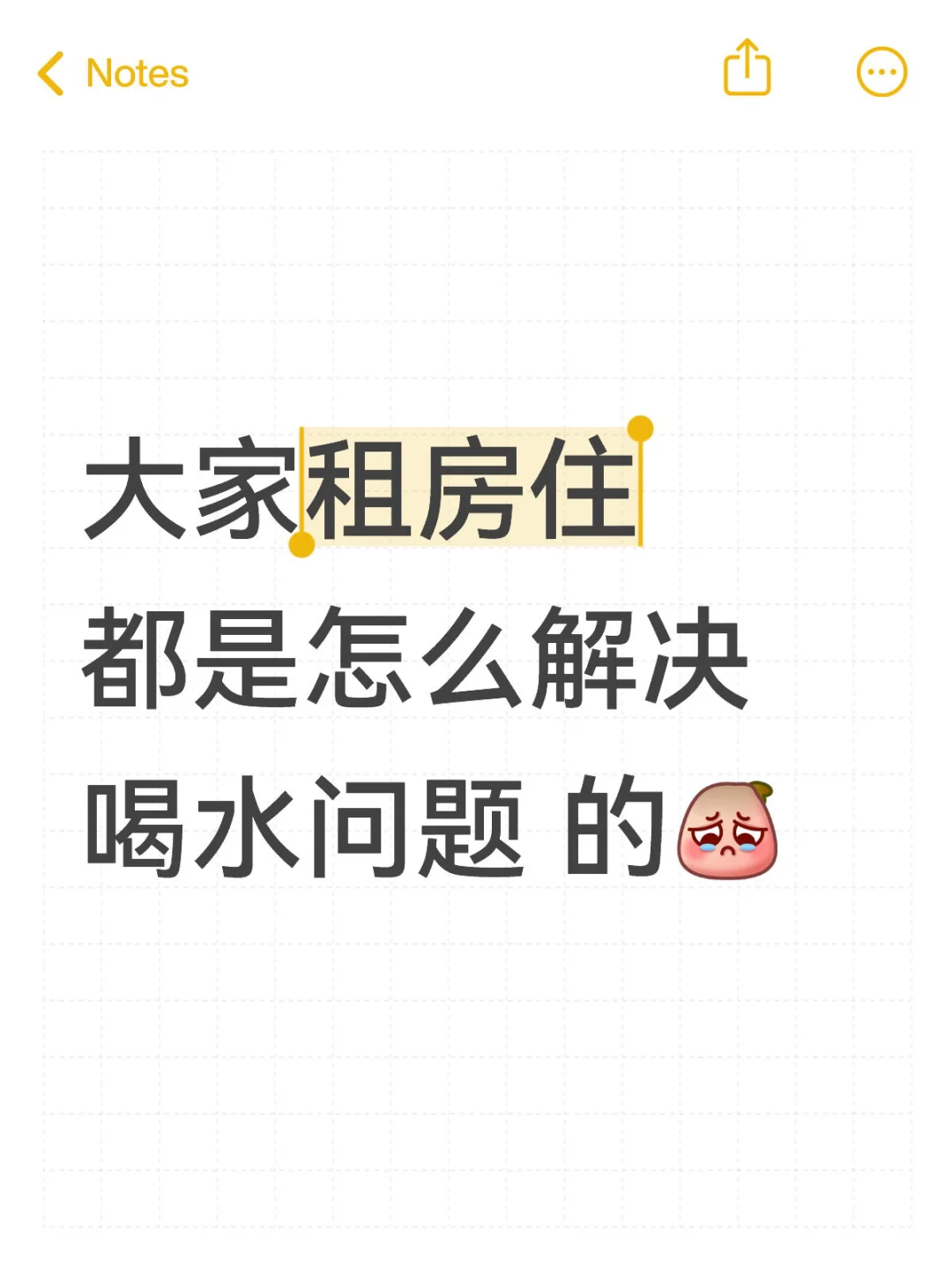 大家在出租屋都是怎么解决喝水问题的啊