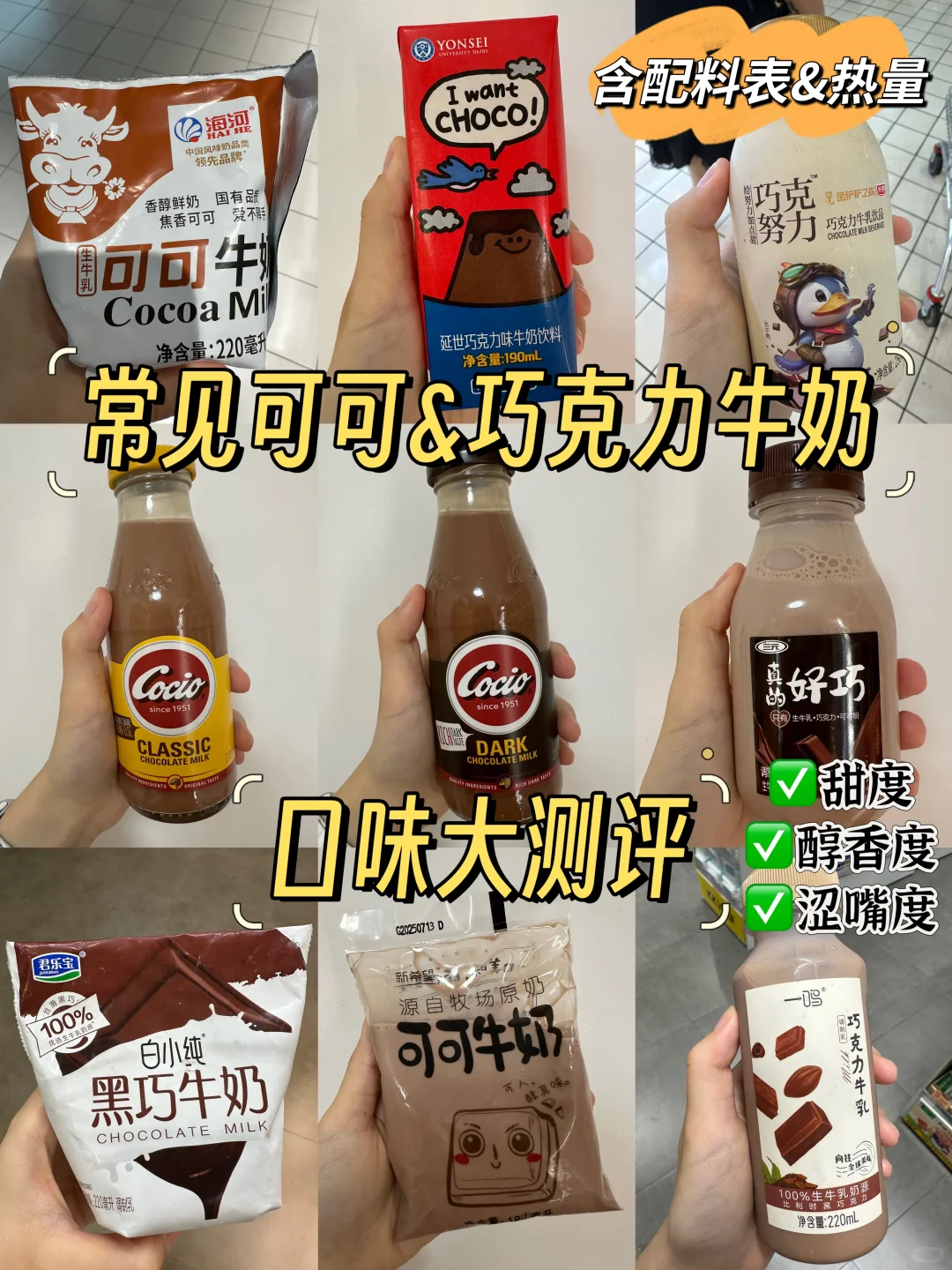 谁的可可&巧克力牛奶⁉️