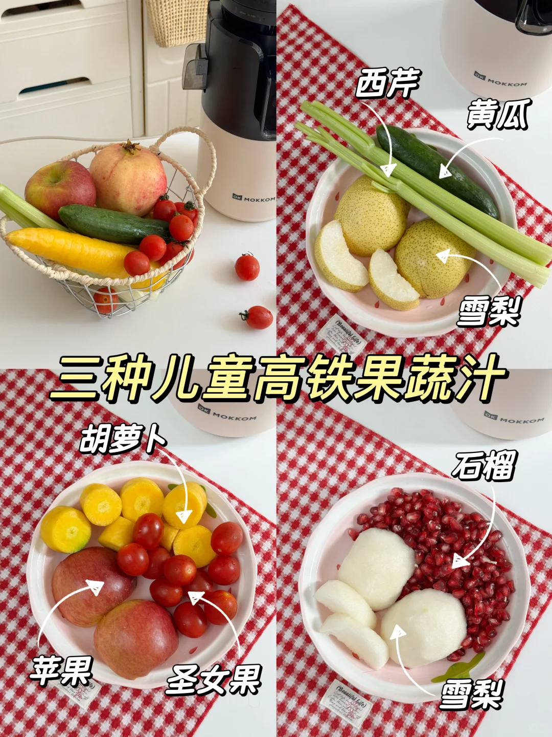 营养好喝的鲜榨果蔬汁 | 在家就能自己做