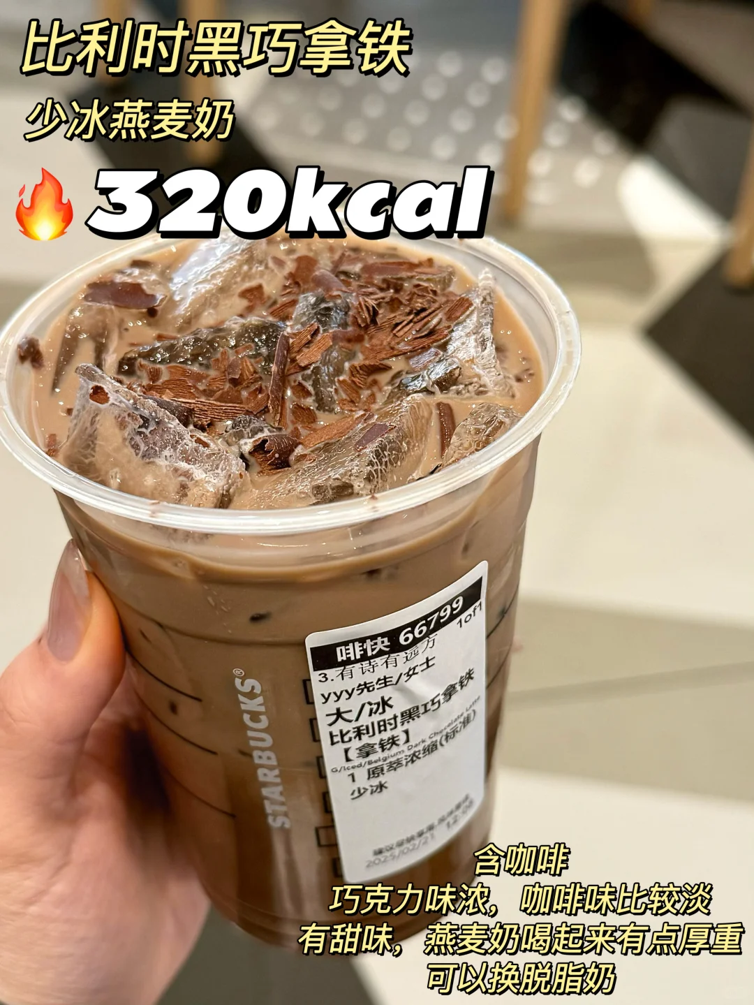 黑巧摩卡VS巧克力奶茶?谁才是热量刺客？！