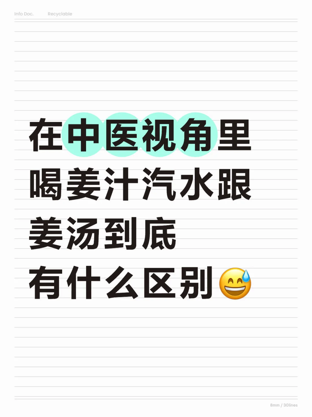 姜汤能治的病