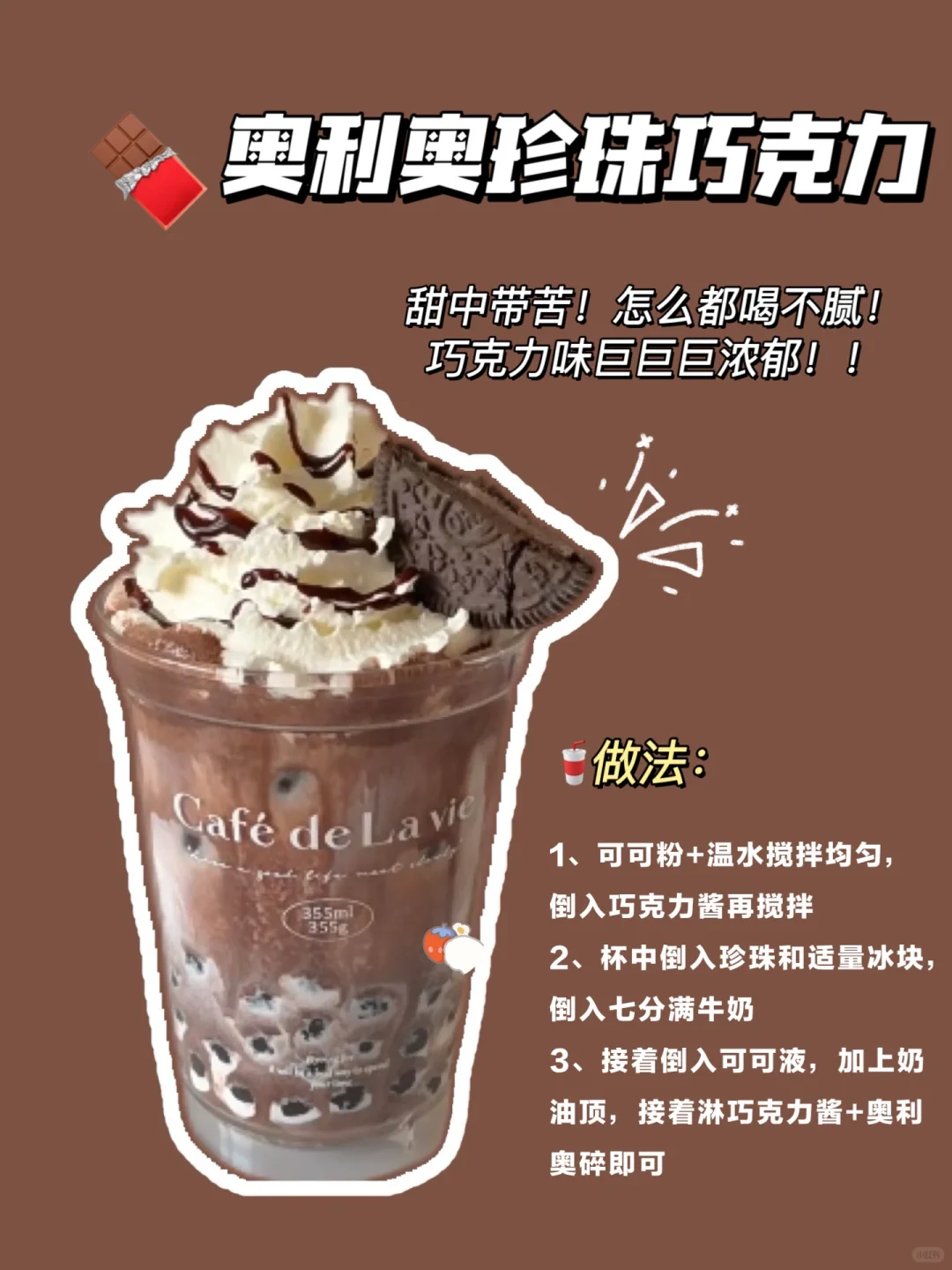 ?6款秋冬热可可饮品‼️有手就会✅简单好喝✅