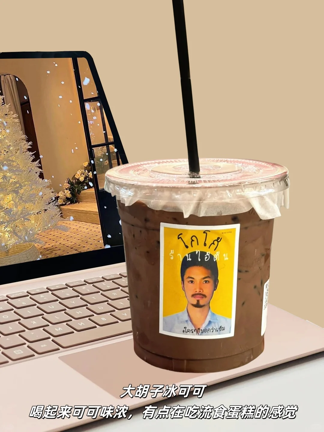 巧克力系列奶茶来了!!!真的超好喝!!