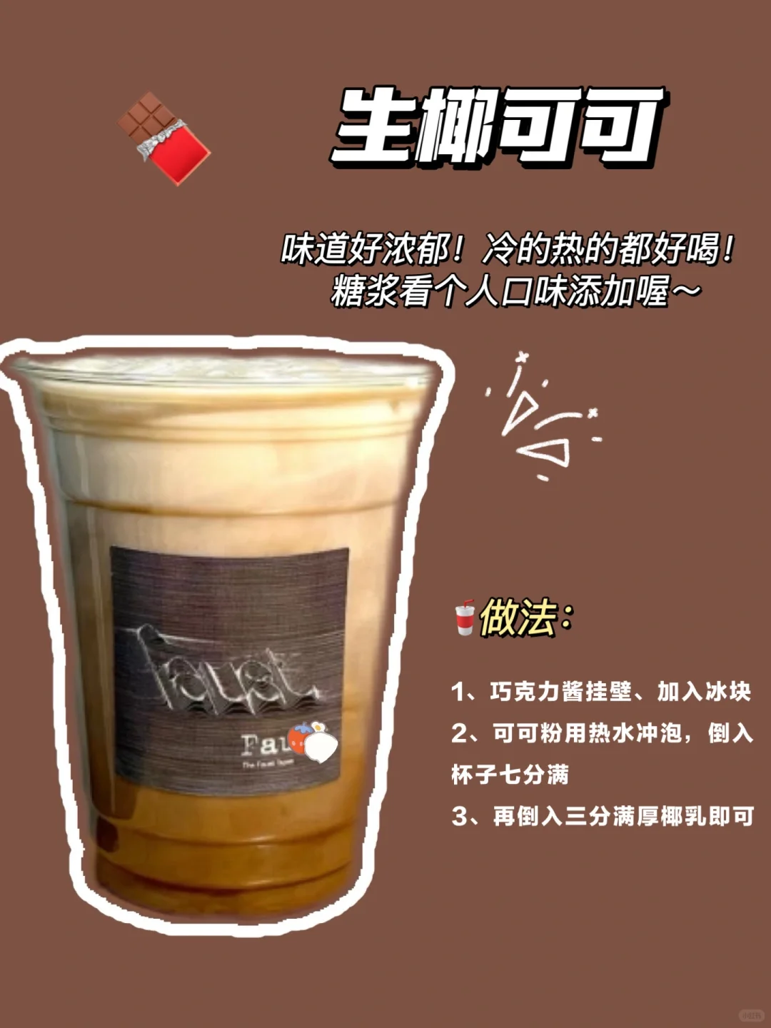 ?6款秋冬热可可饮品‼️有手就会✅简单好喝✅