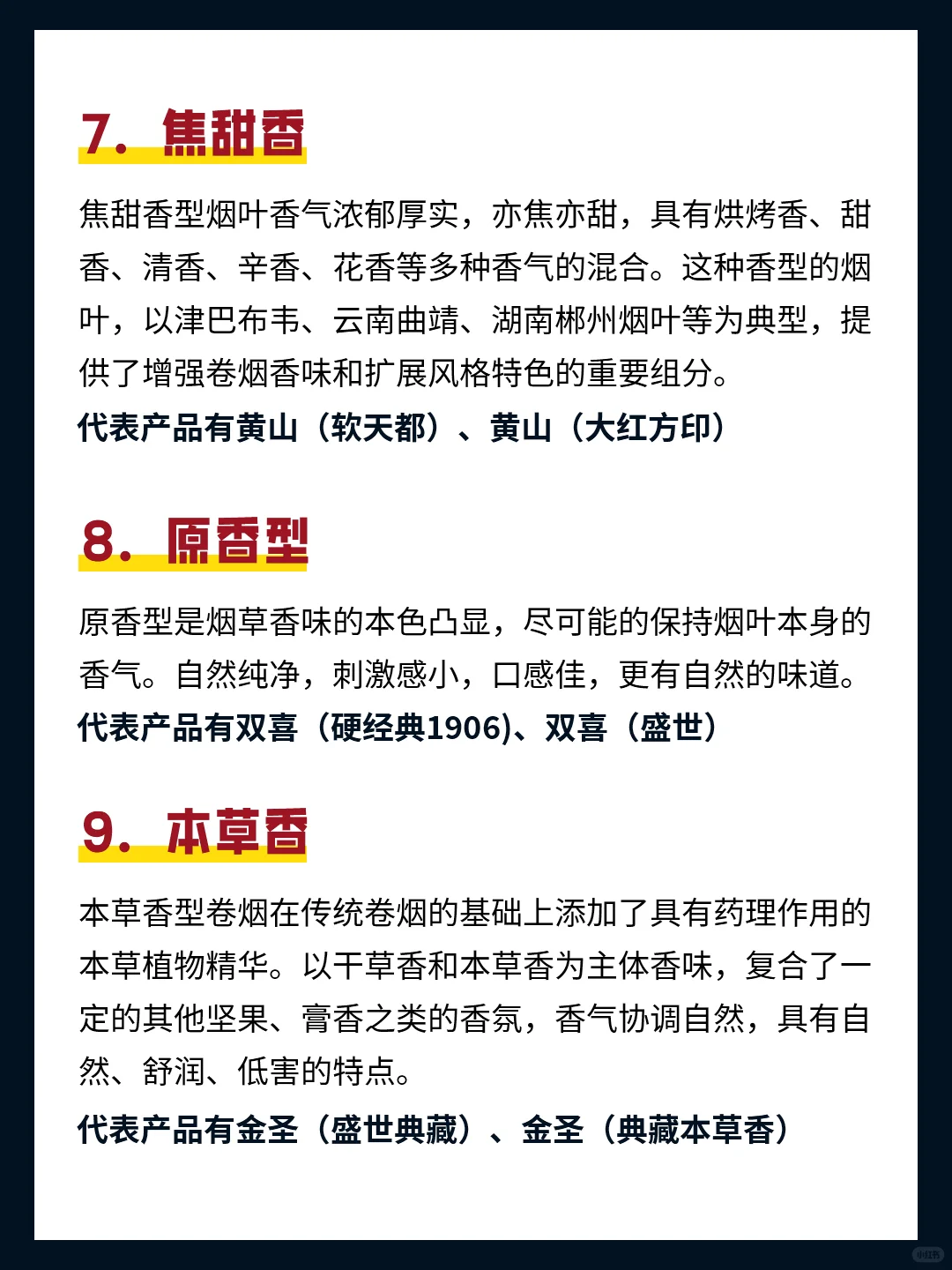 香烟的香型都有哪些（下）