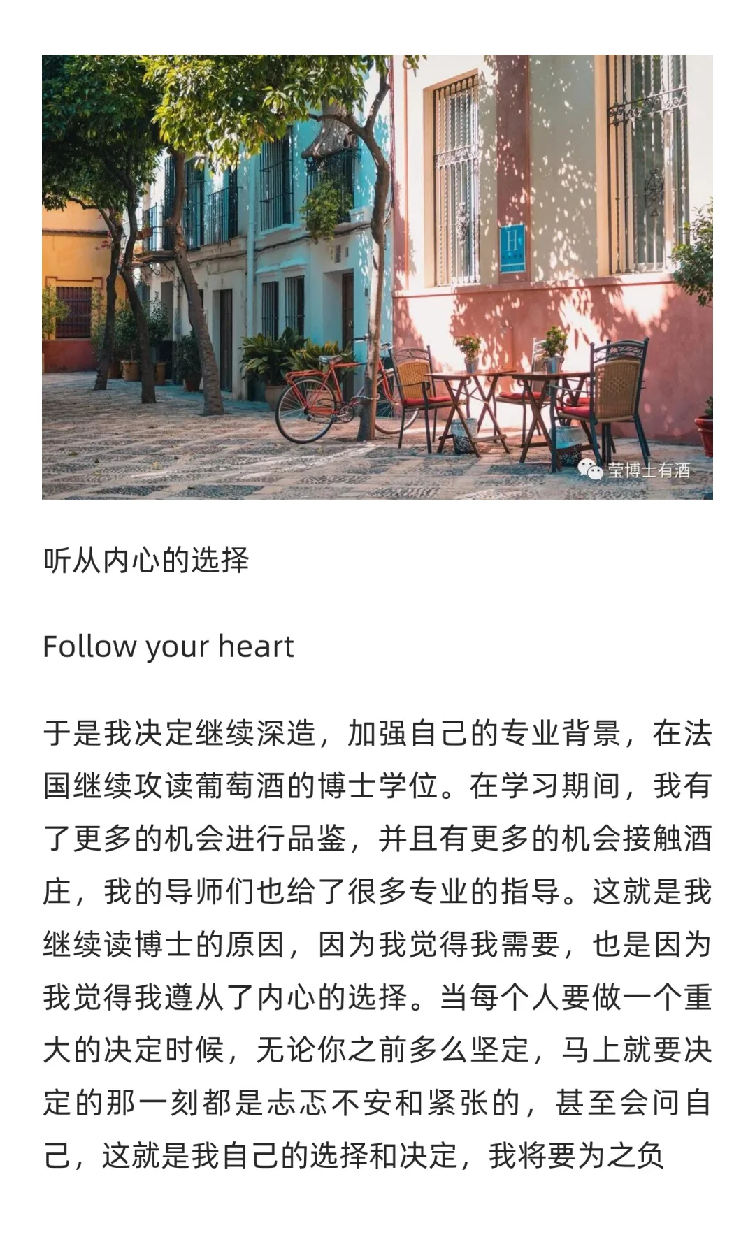 一只葡萄酒女博士的故事