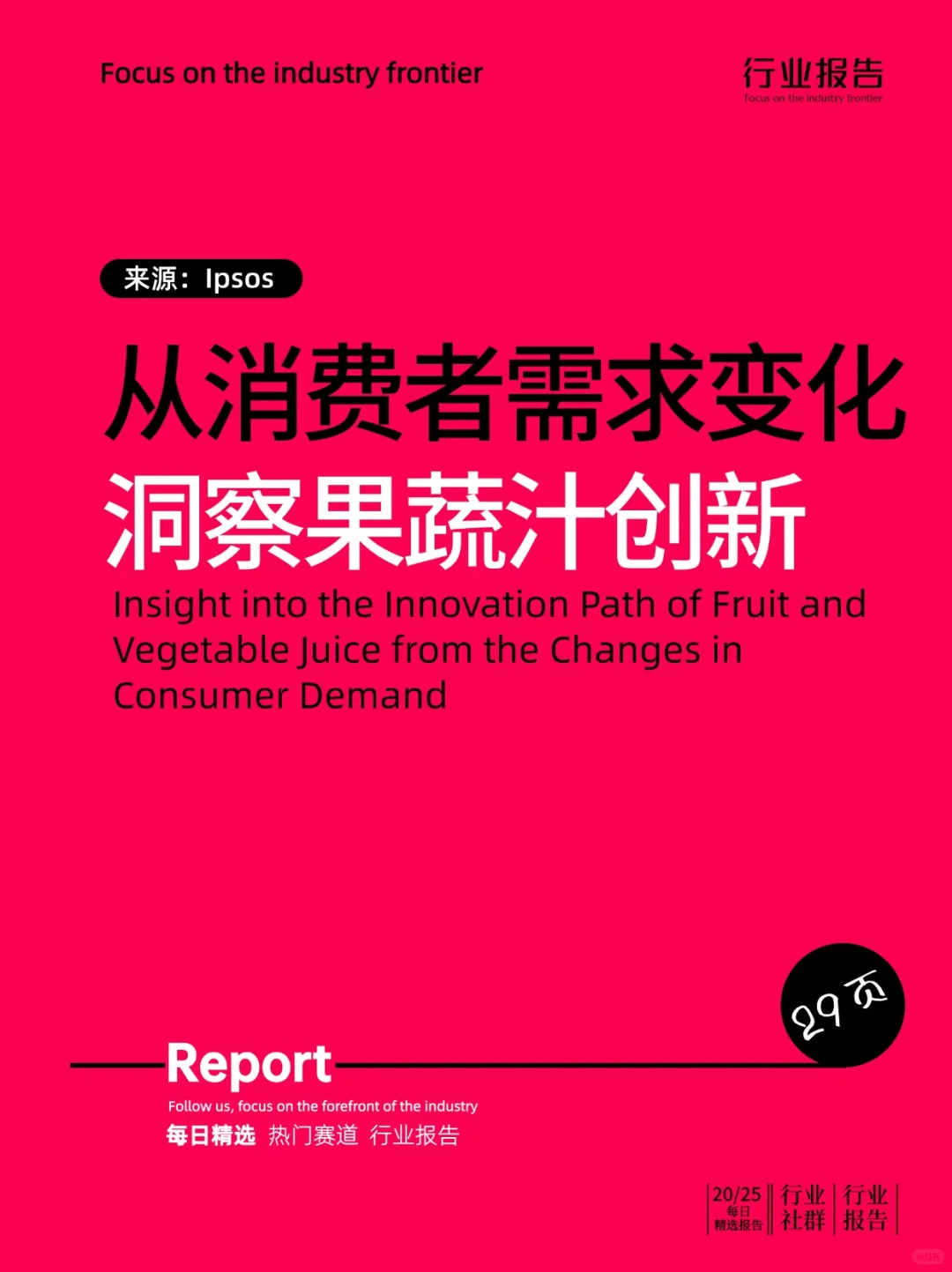 从消费者需求变化-洞察果蔬汁创新路径