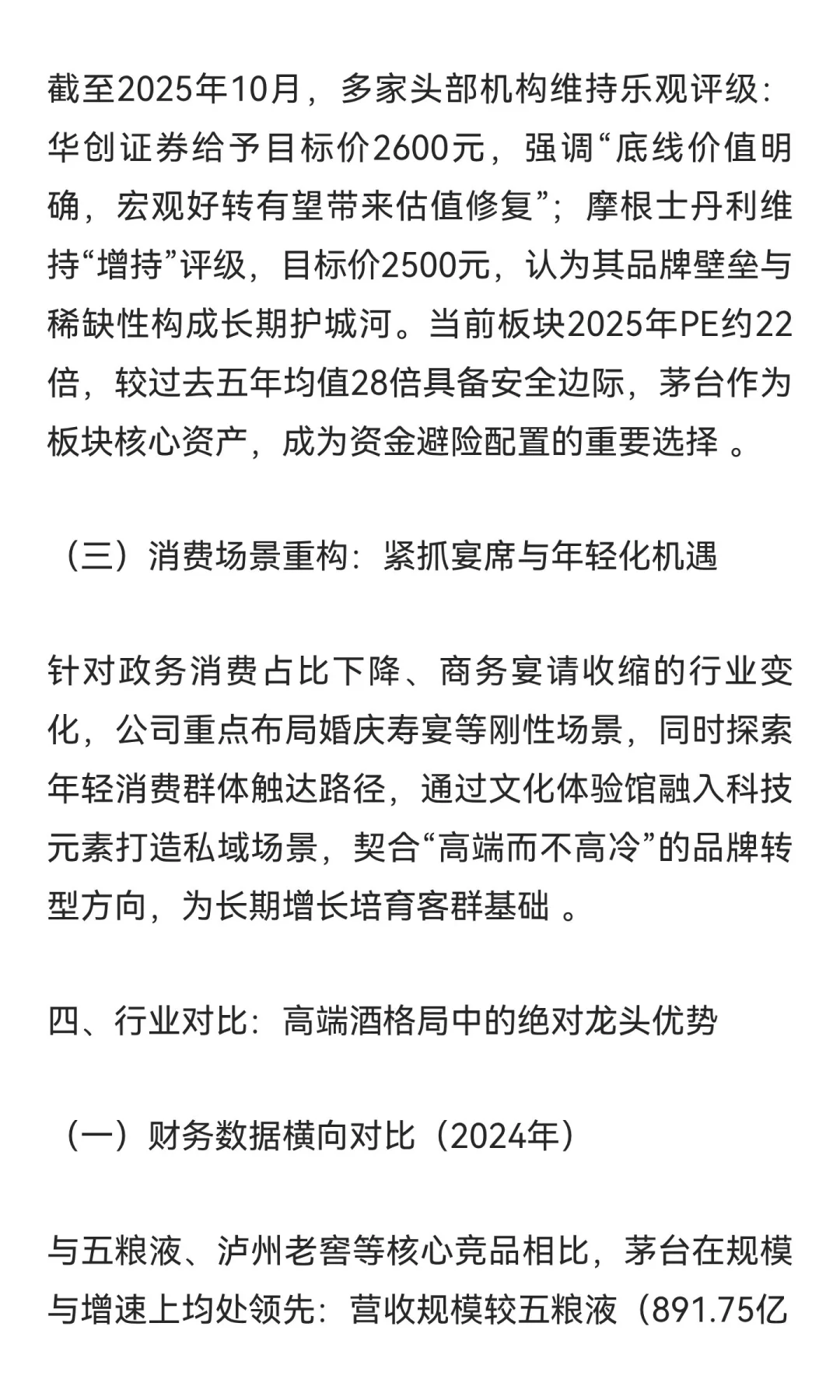 贵州茅台（600519.SH）研究报告，小议飞天