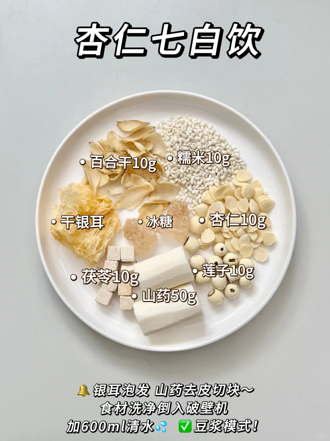 ?养生女孩必备！6款破壁机杏仁饮不重样！