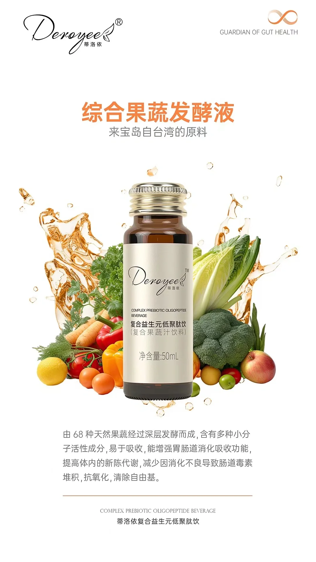 68种果蔬发酵液