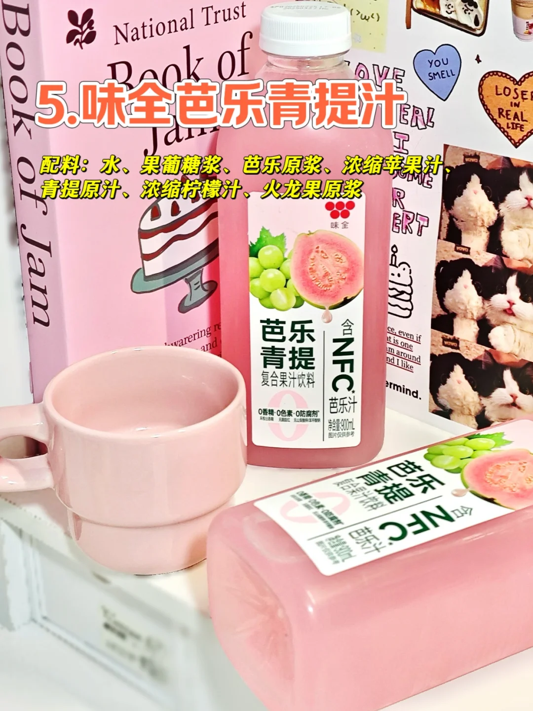 关于饮料，配料表越简单越好！