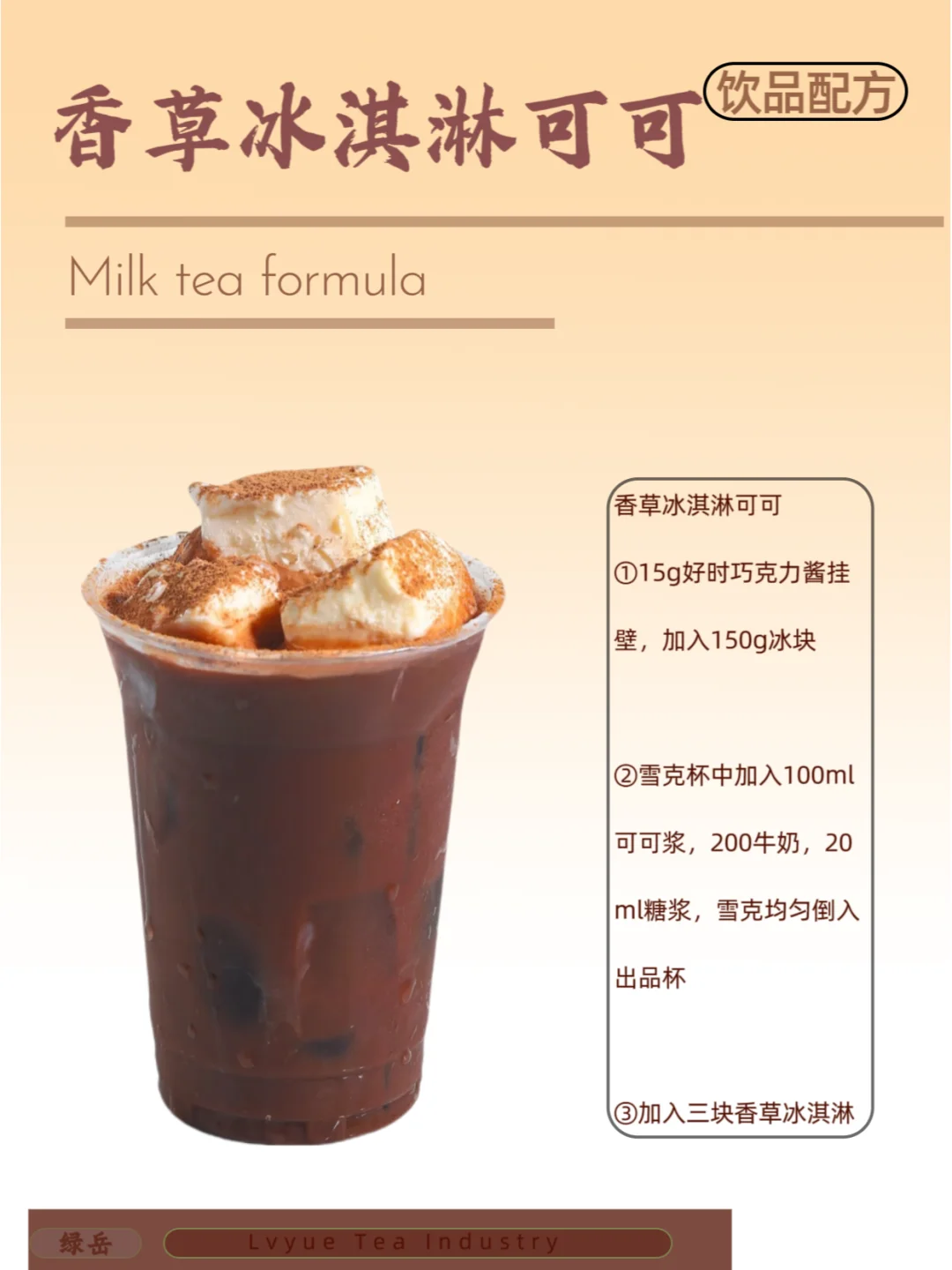 9款奶茶店可可系列饮品配方教程分享?