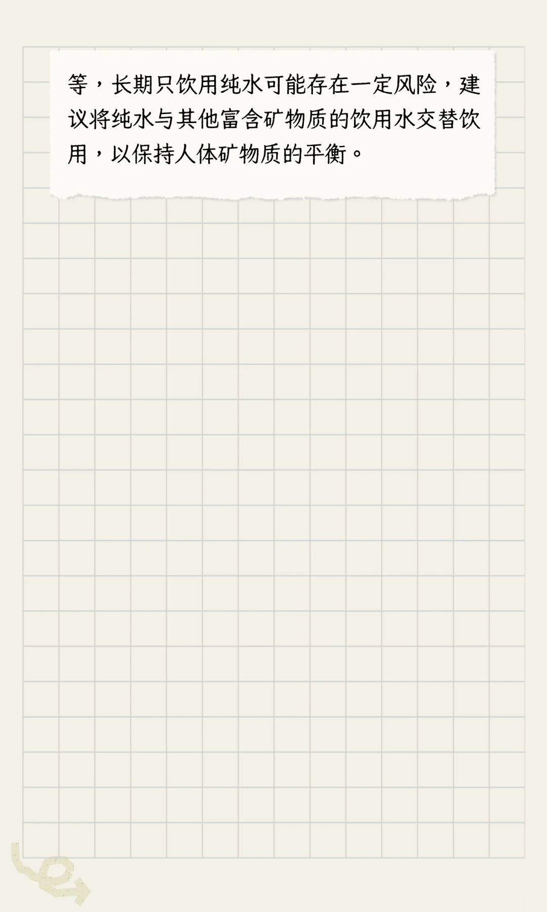 纯水是否适合长期饮用?