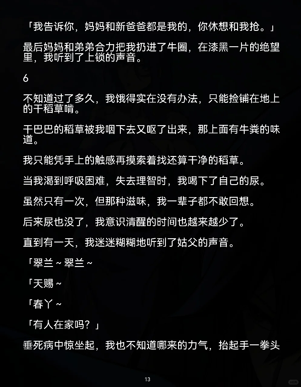 8岁却罐百草枯，我没救继父，我知道他的死