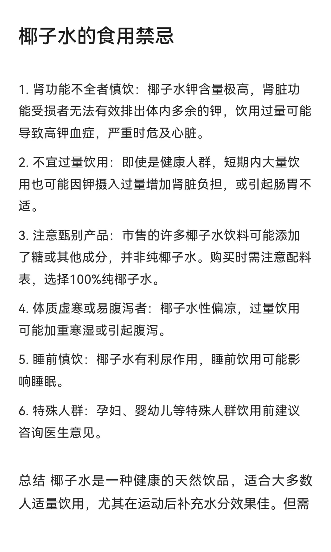 椰子水的营养价值、食用方法和食用禁忌
