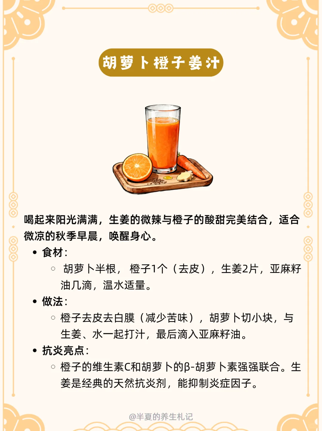 简易好做的秋季抗炎果蔬汁|减脂控糖抗氧化