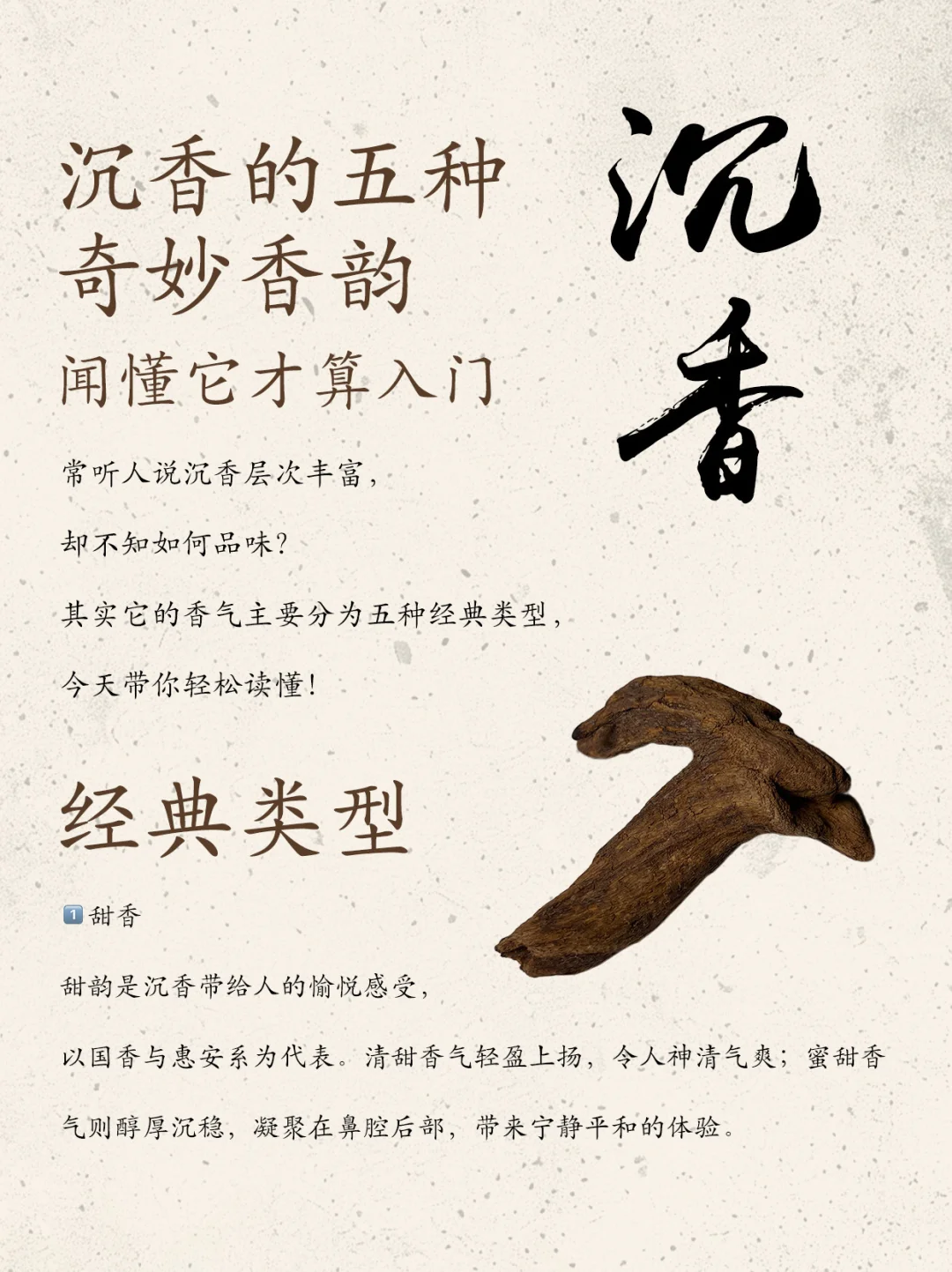 沉香的五种奇妙香韵｜闻懂它才算入门?
