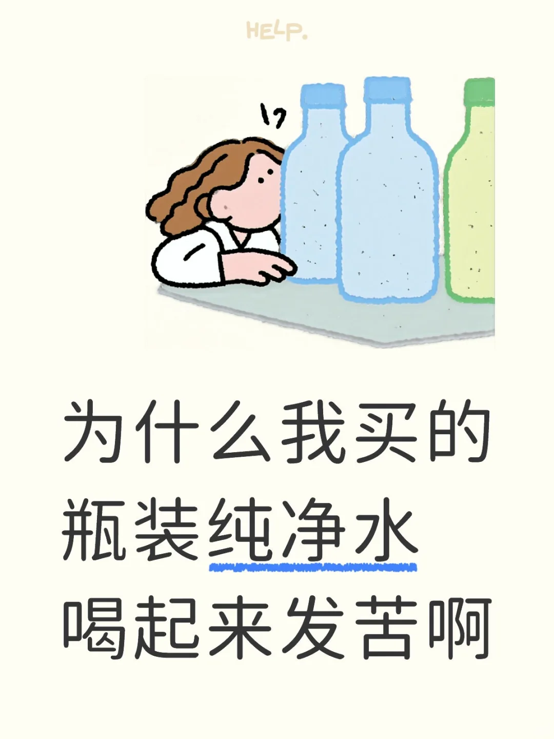 瓶装纯净水喝起来发苦对人体有害吗