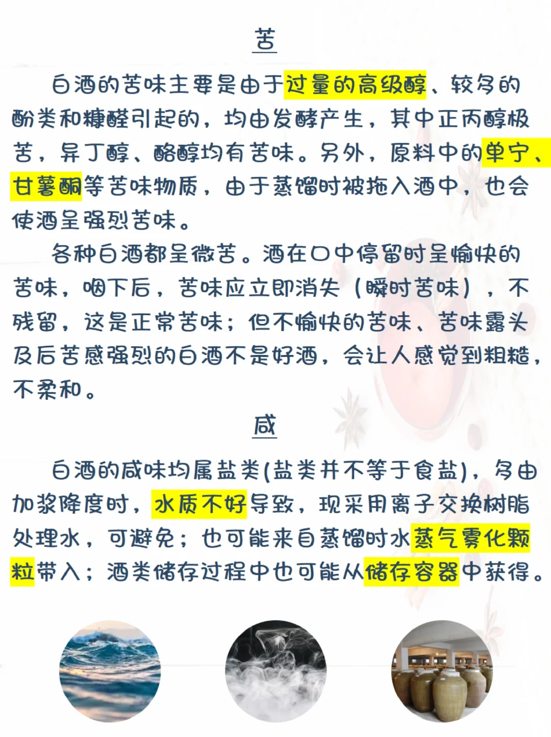 单体香，白酒中的风味物质?