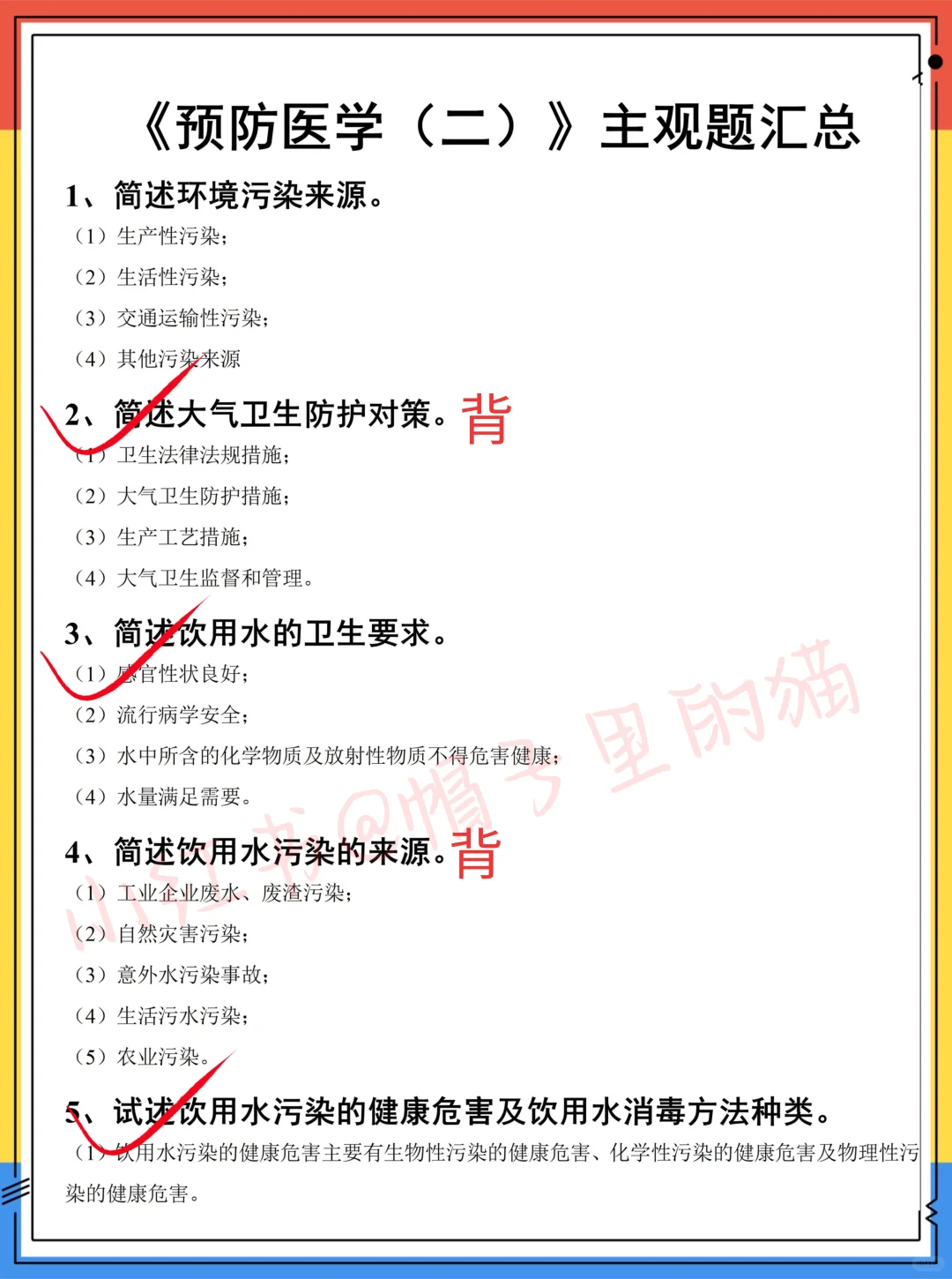 自考《预防医学（二）》简答题汇总来啦，背！