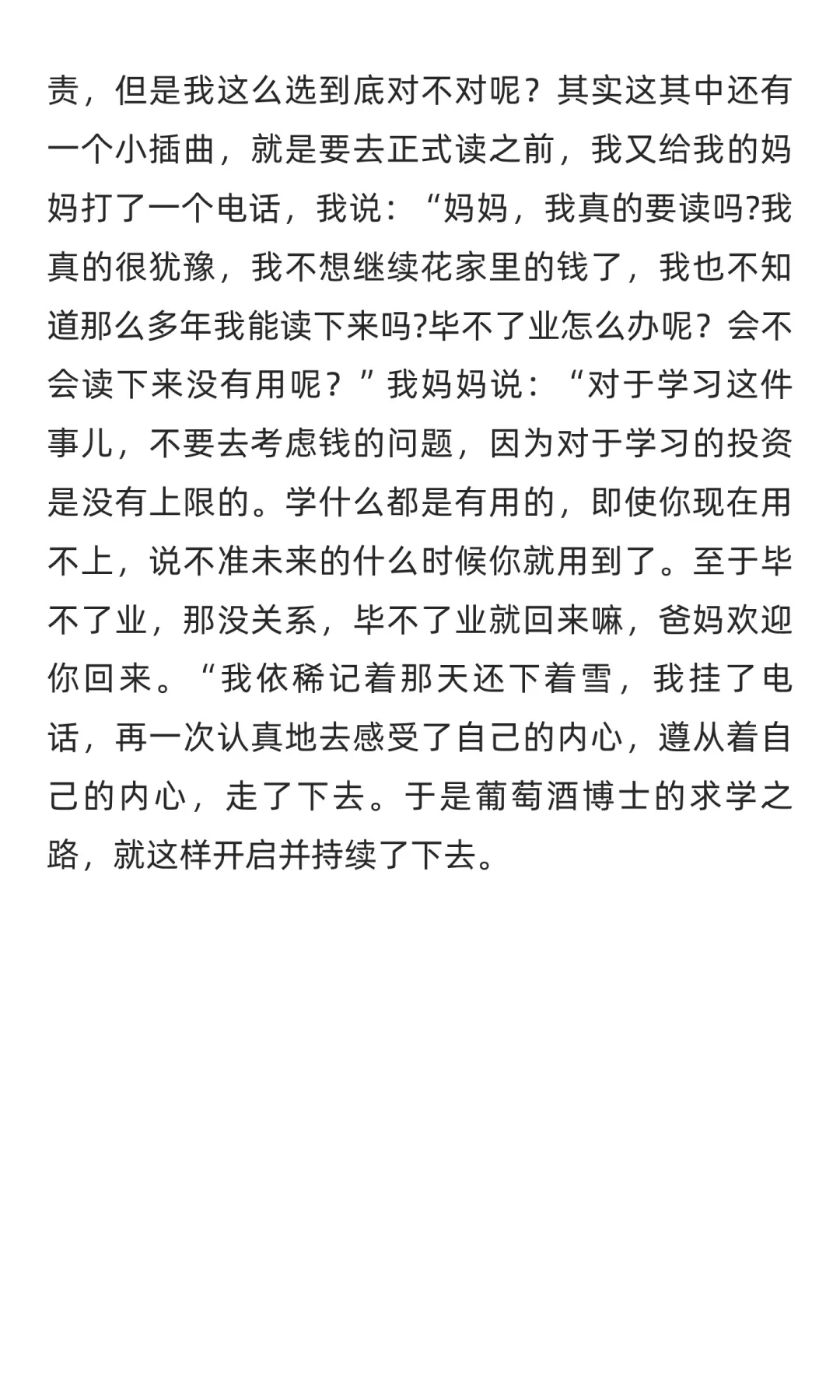 一只葡萄酒女博士的故事