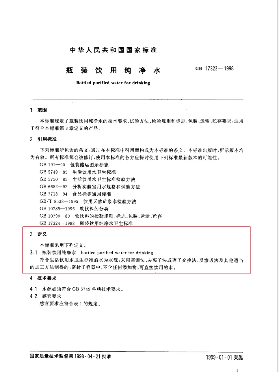 饮用水