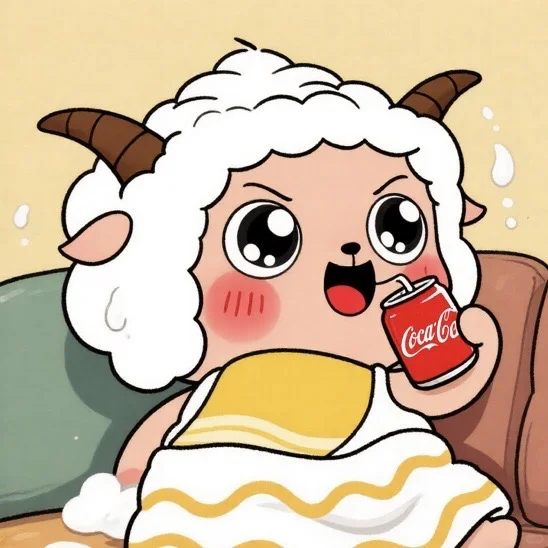 ?咩~快乐水和本懒羊羊的适配度100%！