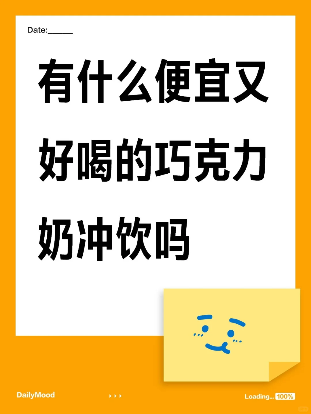 有什么好喝的巧克力奶冲饮吗