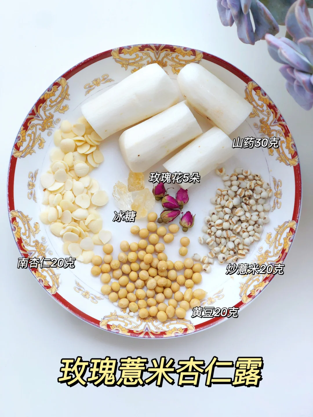 夏季美白杏仁露｜内调养肤！冷白皮喝出来‼️