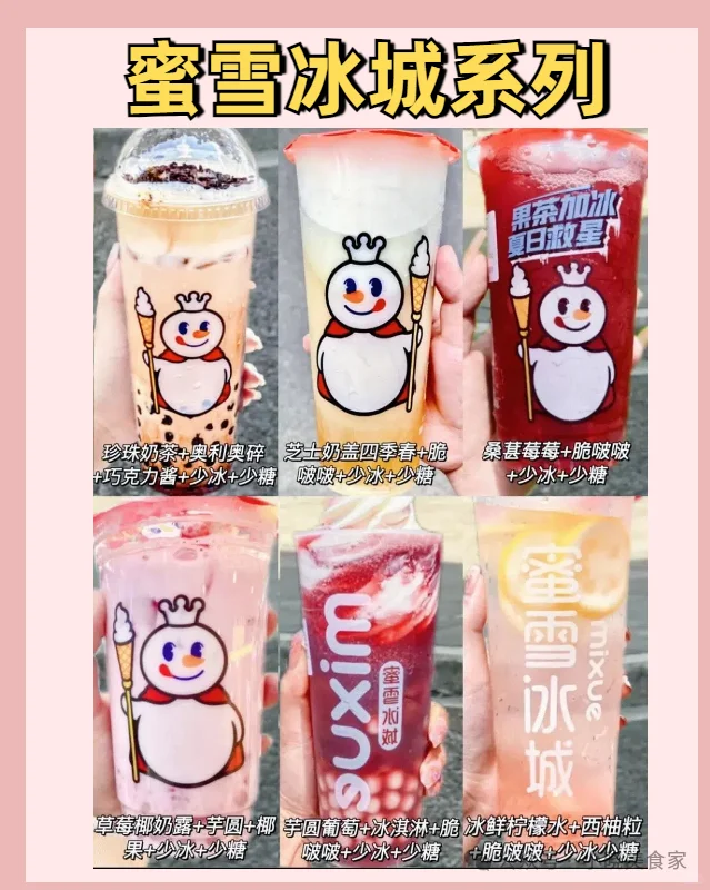 蜜雪冰城的隐藏喝法