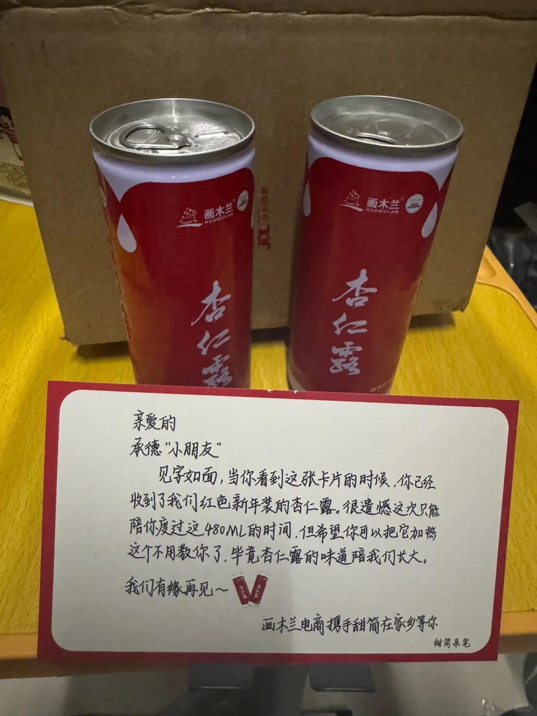 画木兰红罐杏仁露 新年红！