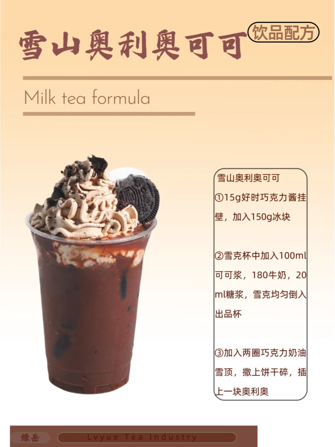 9款奶茶店可可系列饮品配方教程分享?