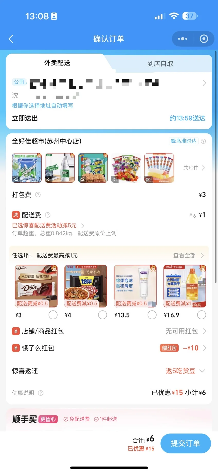 10瓶水！感谢美团～嘿嘿