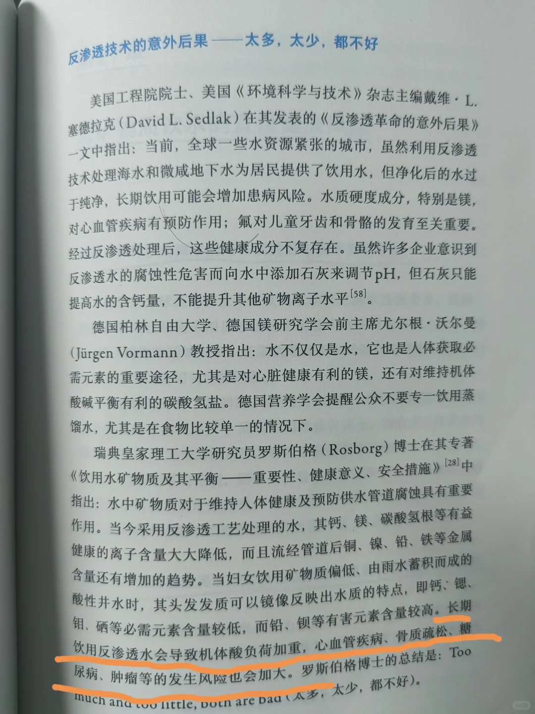 长期饮用纯净水是否有害的真相来了！