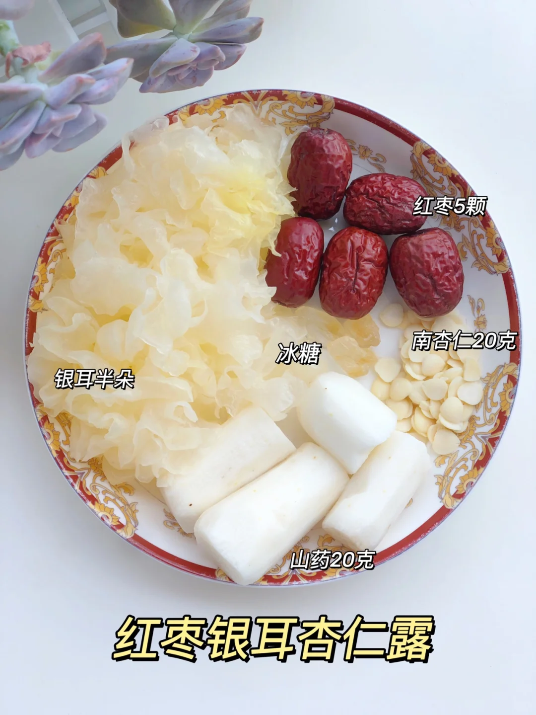 夏季美白杏仁露｜内调养肤！冷白皮喝出来‼️