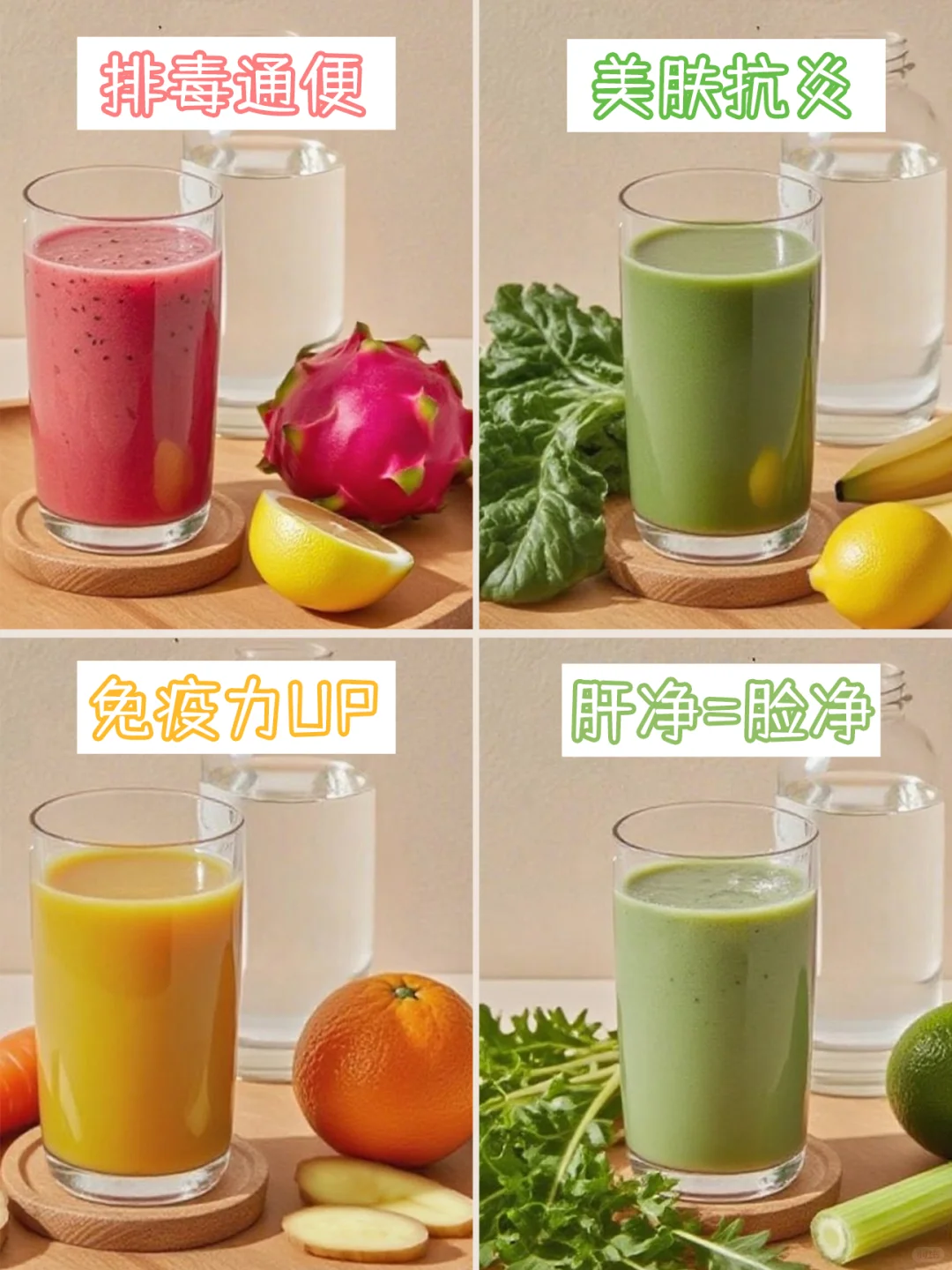 ?【4款抗炎果蔬汁】祛痘排毒美肤5分钟搞定！