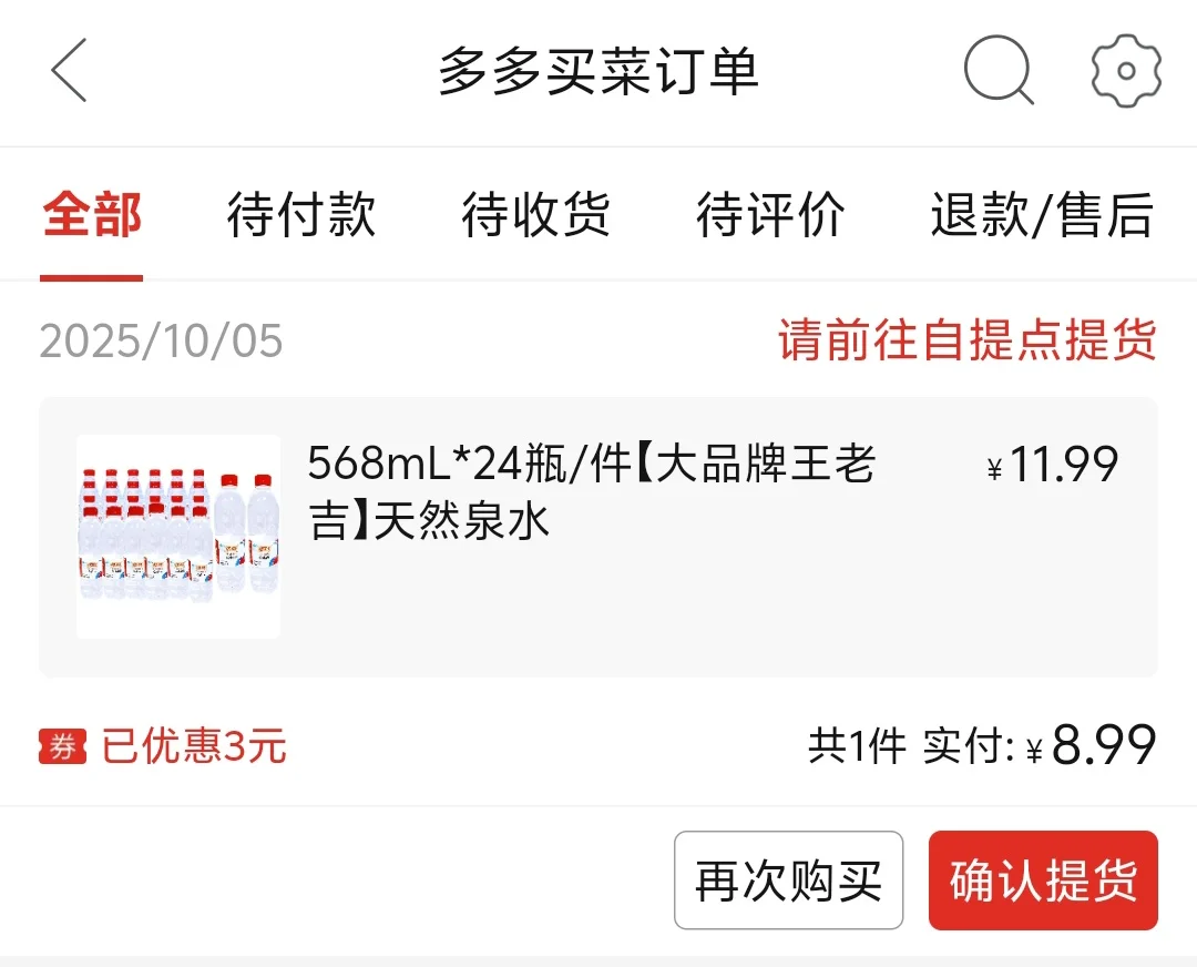 买水系列之王老吉(?)饮用天然泉水