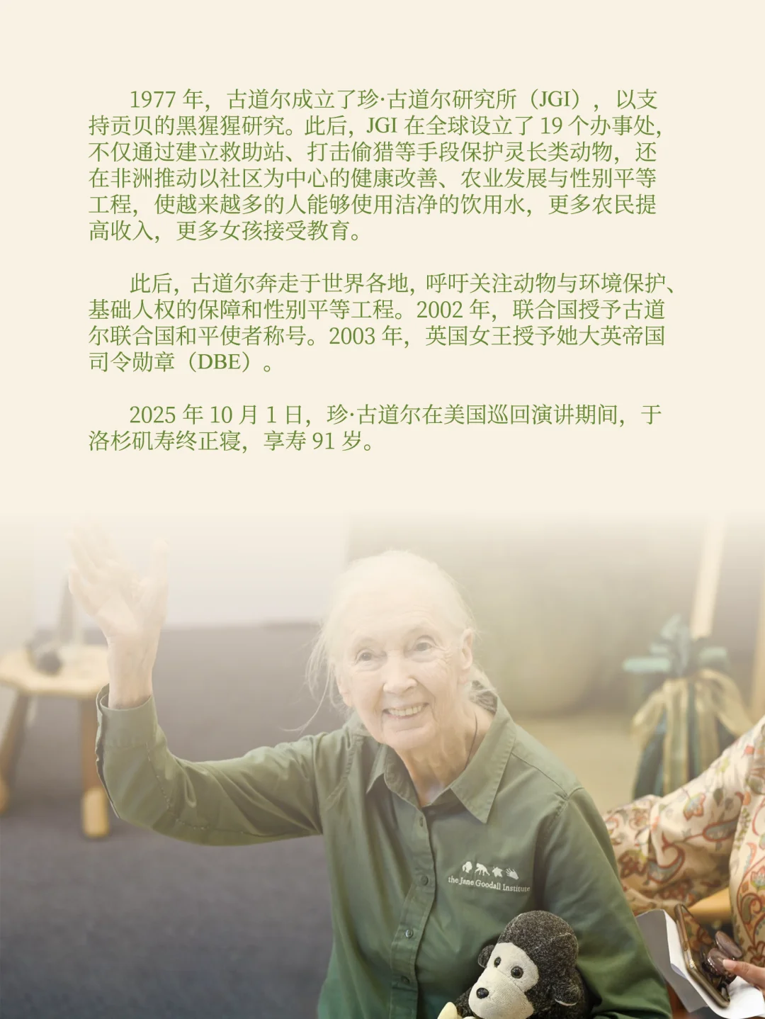 纪念珍·古道尔：卡萨克拉黑猩猩群落世系