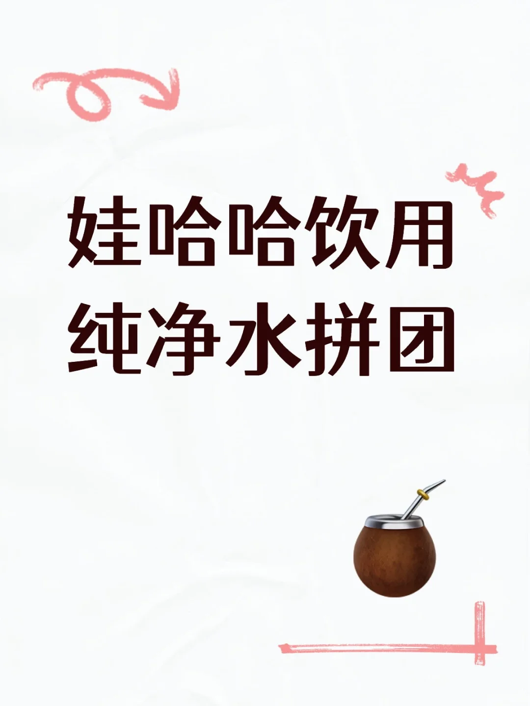 娃哈哈饮用纯净水拼团