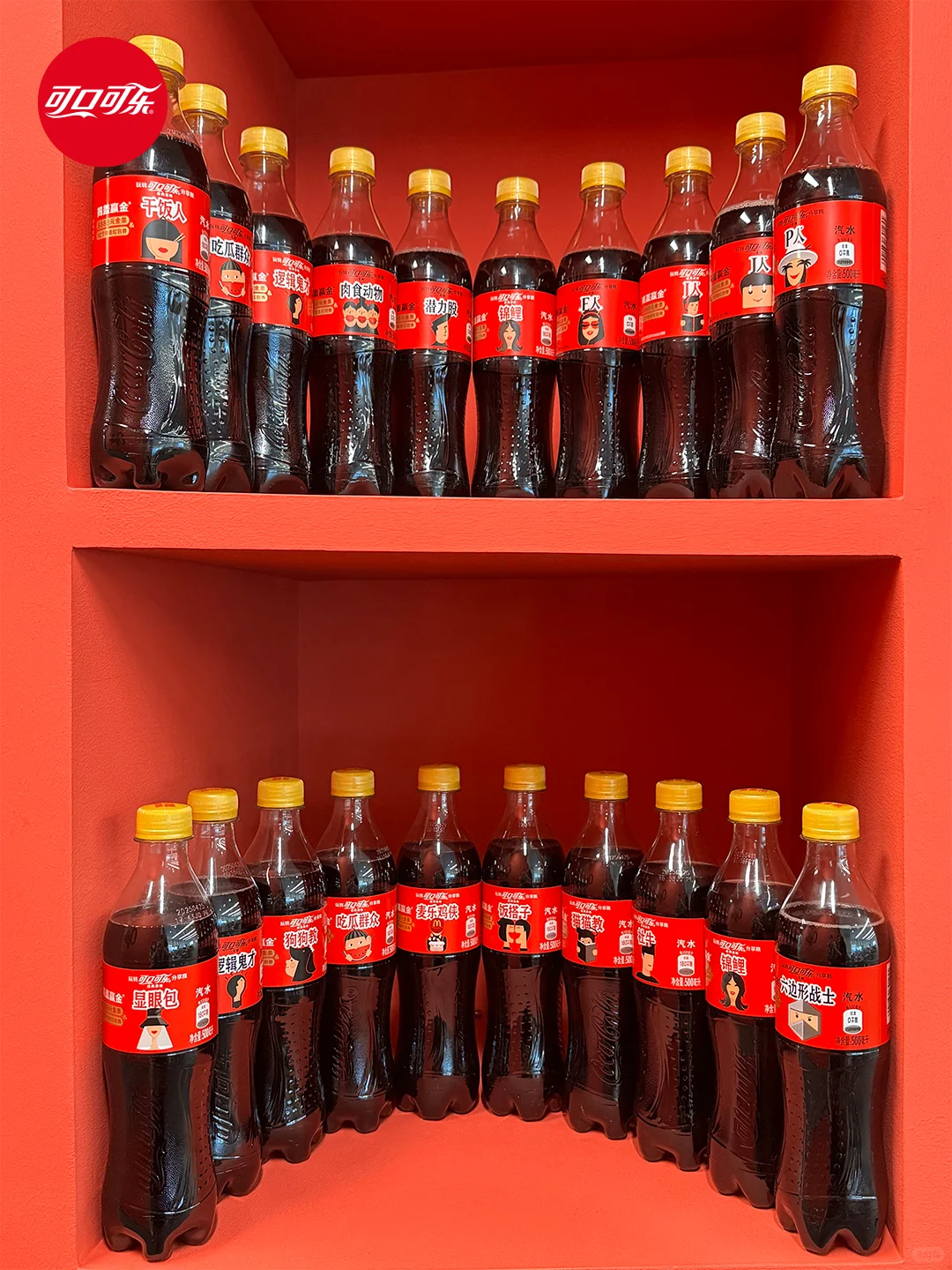 可口可乐是最公平的饮料！