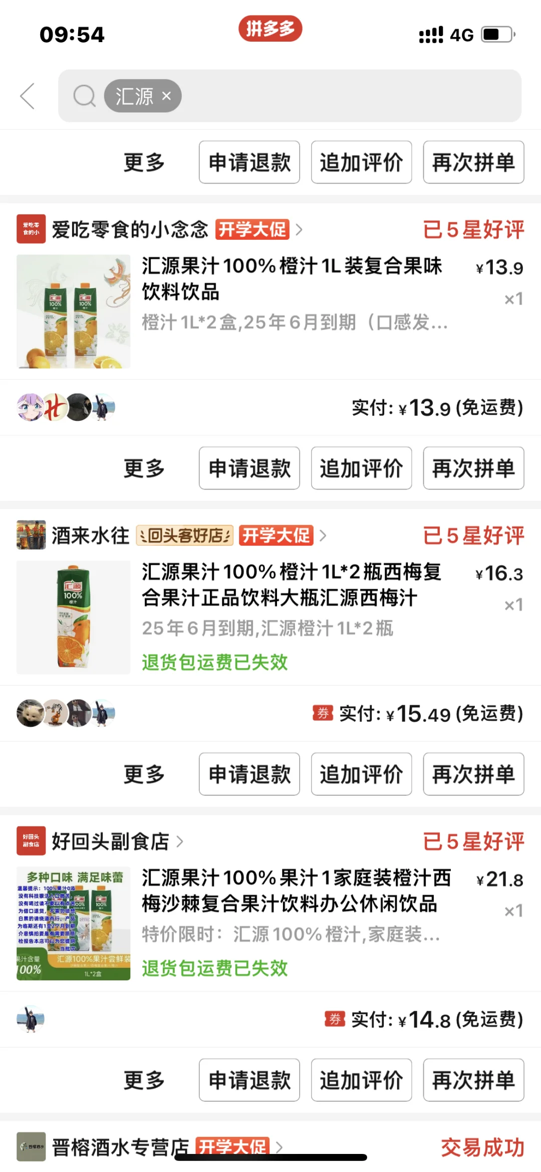 谁来懂一下呢太踏?好喝了这汇源