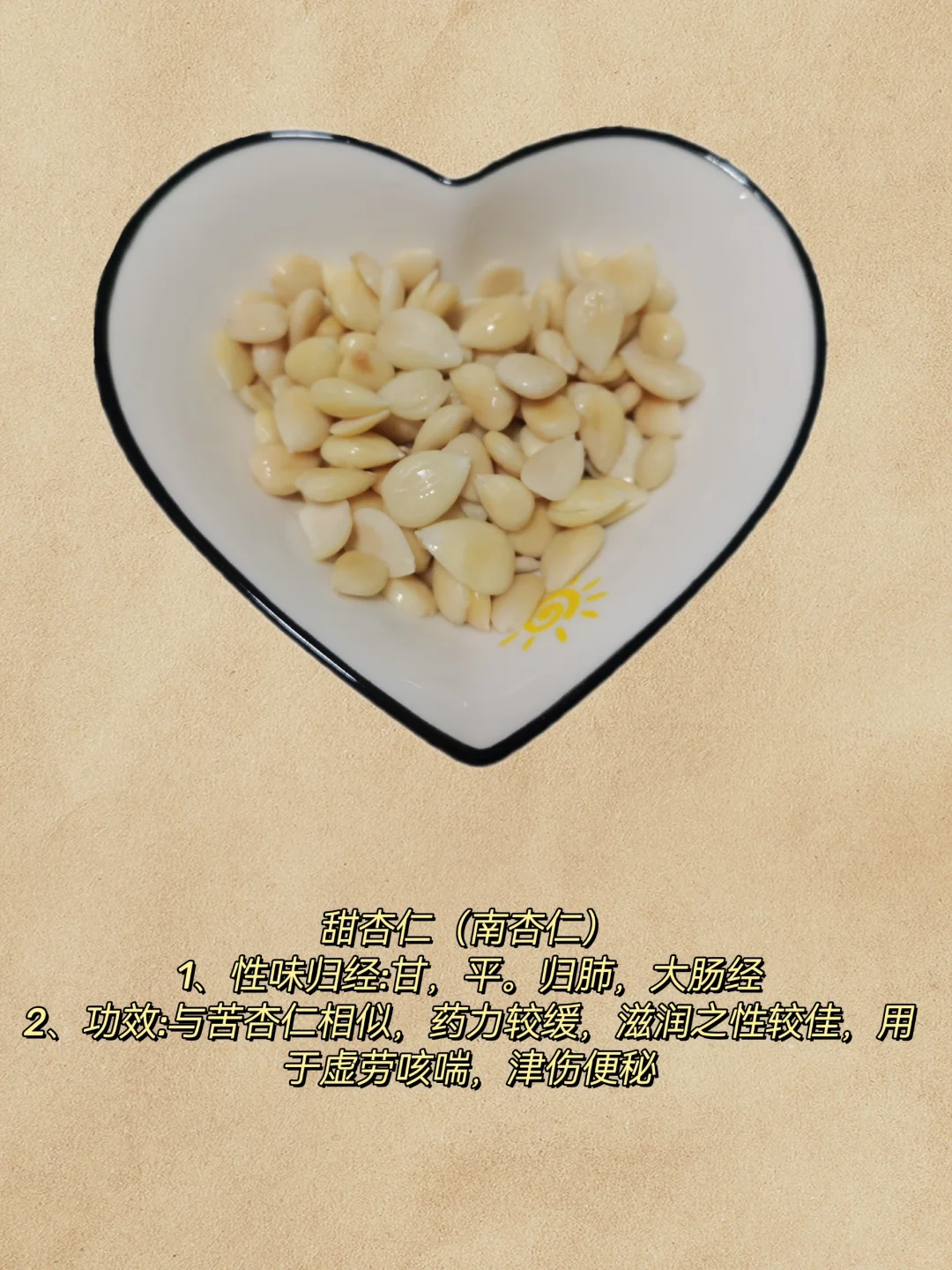 早上来一杯杏仁露