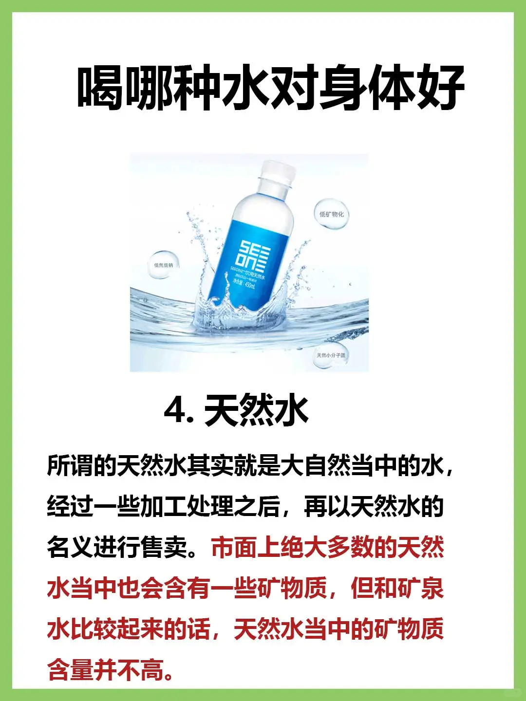 喝哪种水对身体好❗❗