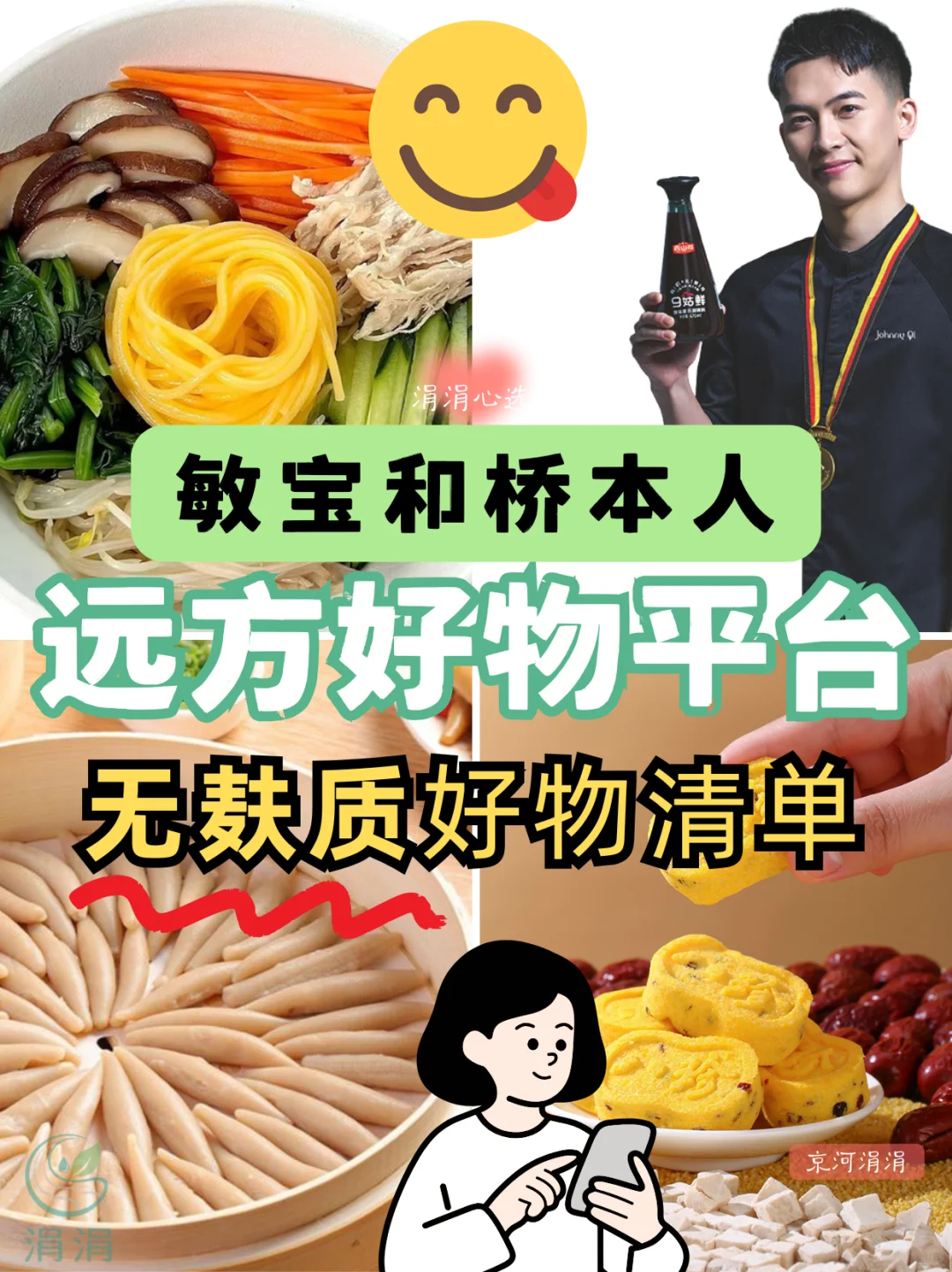 桥本人集合地：远方好物无麸质食材清单来了