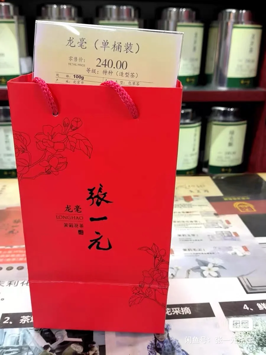 转卖张一元八窨茉莉龙豪小红罐